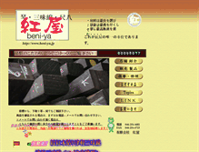 Tablet Screenshot of beni-ya.jp